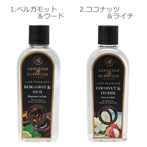 23種類から選べる☆アシュレイ＆バーウッド ランプフレグランス