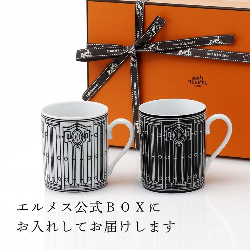HERMES エルメス アッシュデコ H DECO マグカップ ペア 名入れ彫刻代