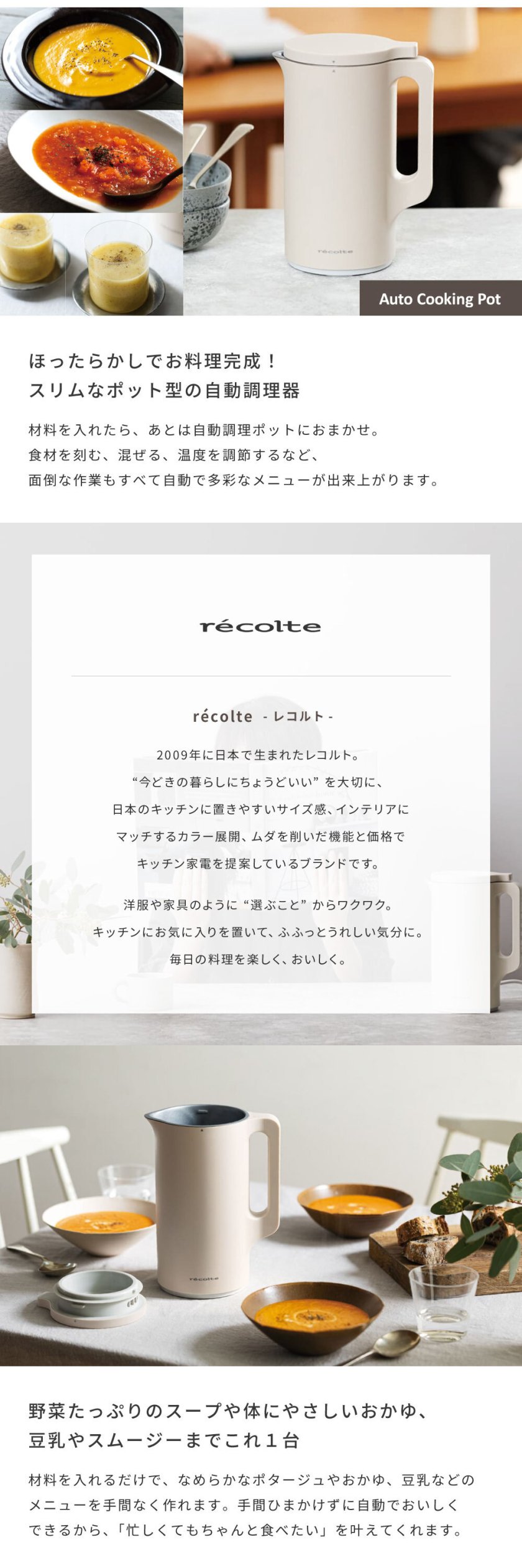 recolte レコルト 自動調理ポット クリームホワイト ナチュラル