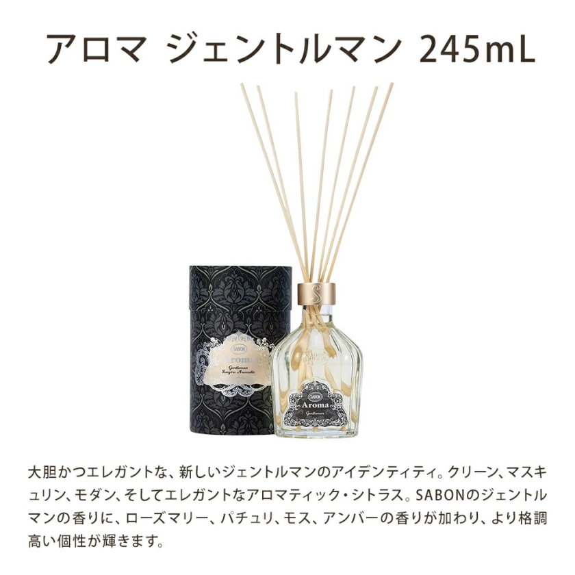 サボン ジェントルマンオリジナル4点セット アロマ245mL シャワー