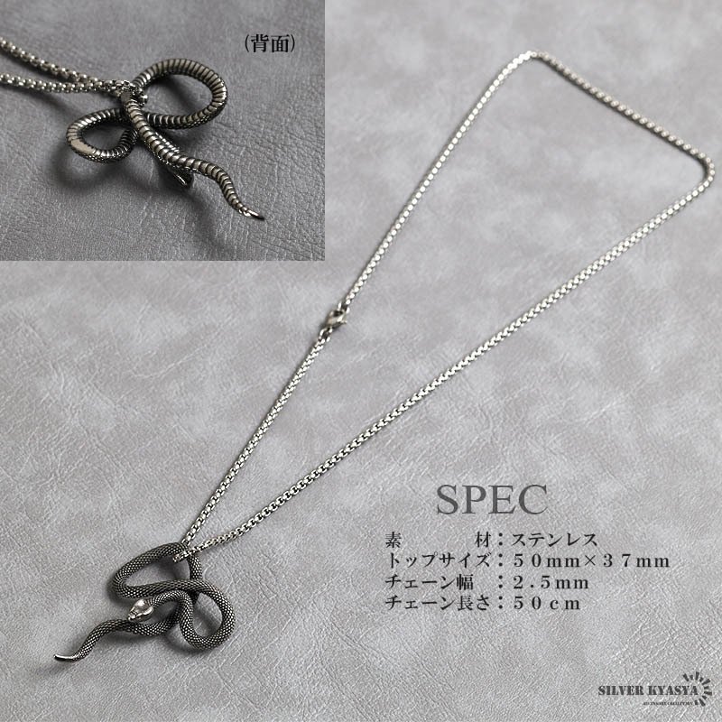 ステンレス スネークネックレス メンズ シルバー 蛇 ペンダント