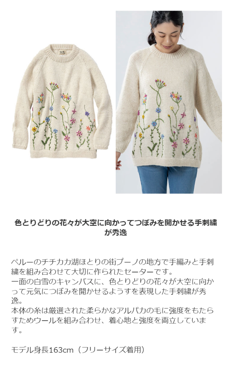 ペルー製 アルパカ 総花柄手刺繍クルーネックセーター warawara
