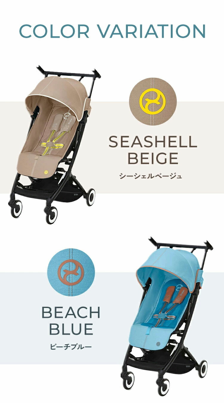 LIBELLE 2023年モデル サイベックス ベビーカー リベル 軽量 cybex
