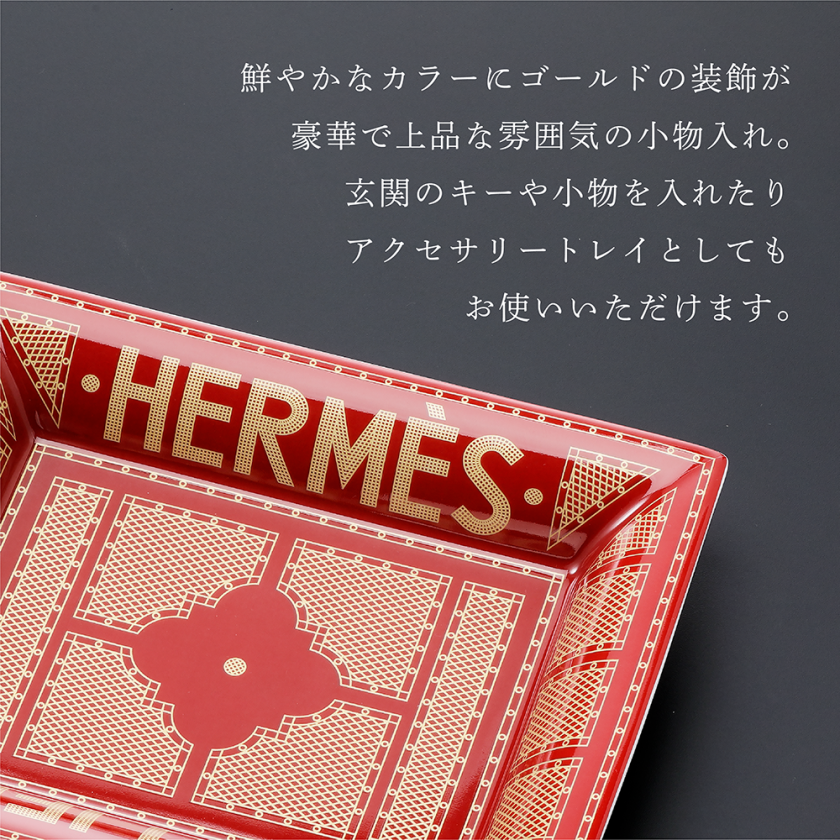 HERMES エルメス ヴィドポッシュ セリエ 小物入れ トレー 名入れ彫刻代