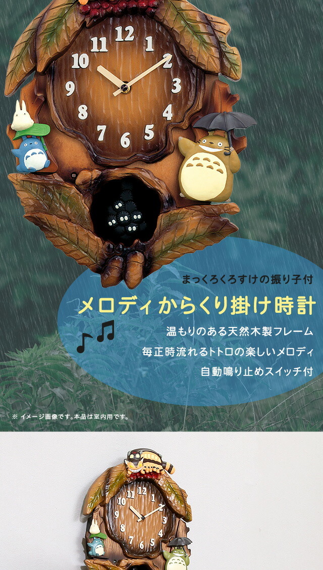 掛け時計 となりのトトロ からくり時計 振り子式 こだわりの天然木製