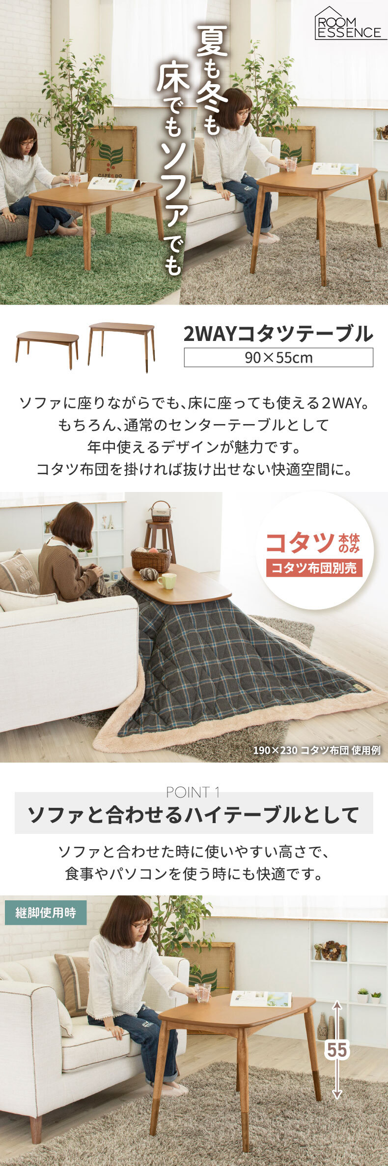 こたつテーブル 長方形 90cm 高さ調節 天然木 2WAY ハイタイプ ロー