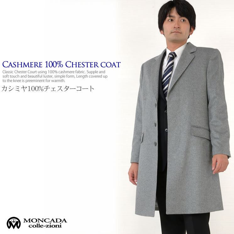 ラッピング無料】[MONCADA] メンズ カシミヤ 100％ シングル