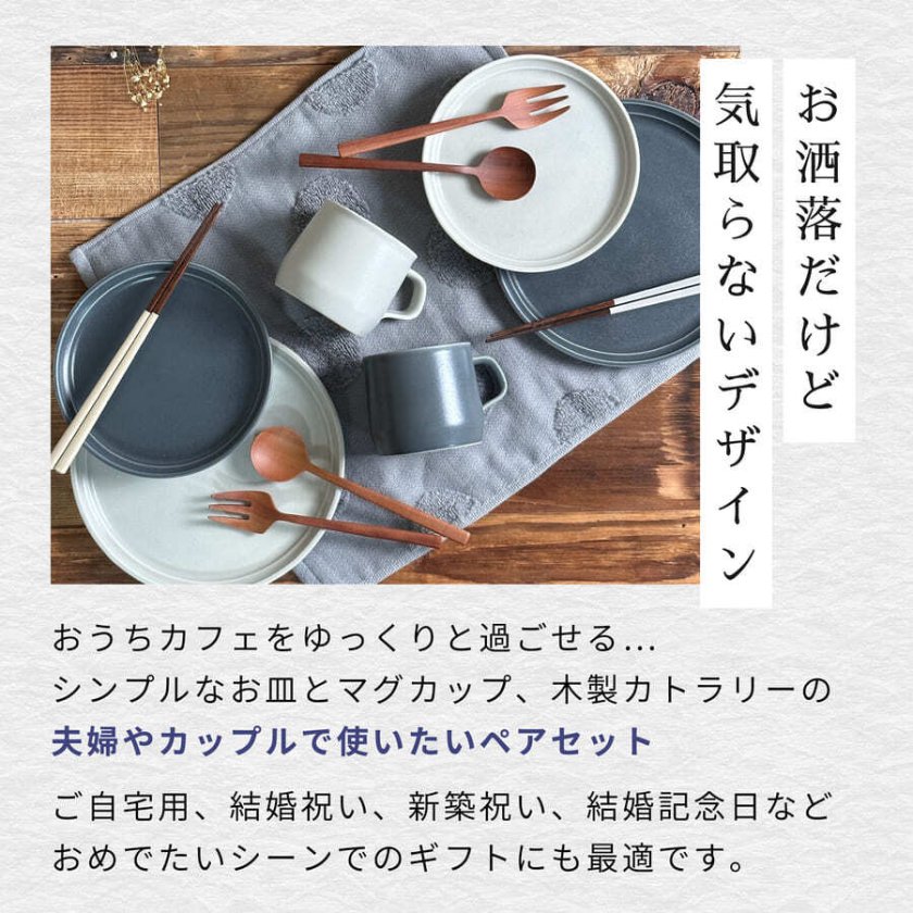 13点 食器セット 】KINTO キントー FOG マグ プレート ペアセット夫婦