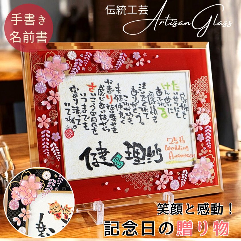 当店限定品【送料無料】名前ポエム 名前詩 結婚祝い 結婚記念日 金婚式
