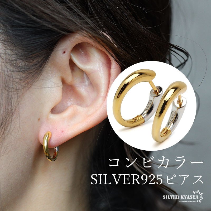 シルバー925 フープピアス コンビカラー シンプルピアス シルバー