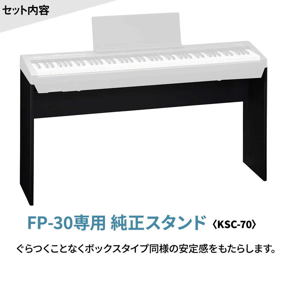 Roland FP-30X BK 専用スタンド・高低自在イス・純正3本ペダル