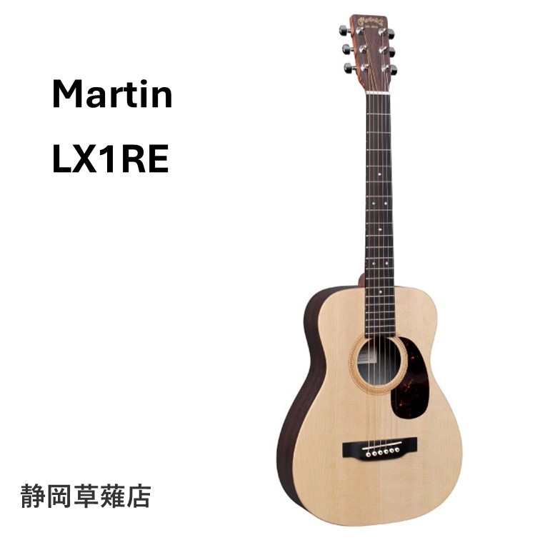 Martin Little Martin LX1RE【清水巴町本店】（新品特価）【楽器検索