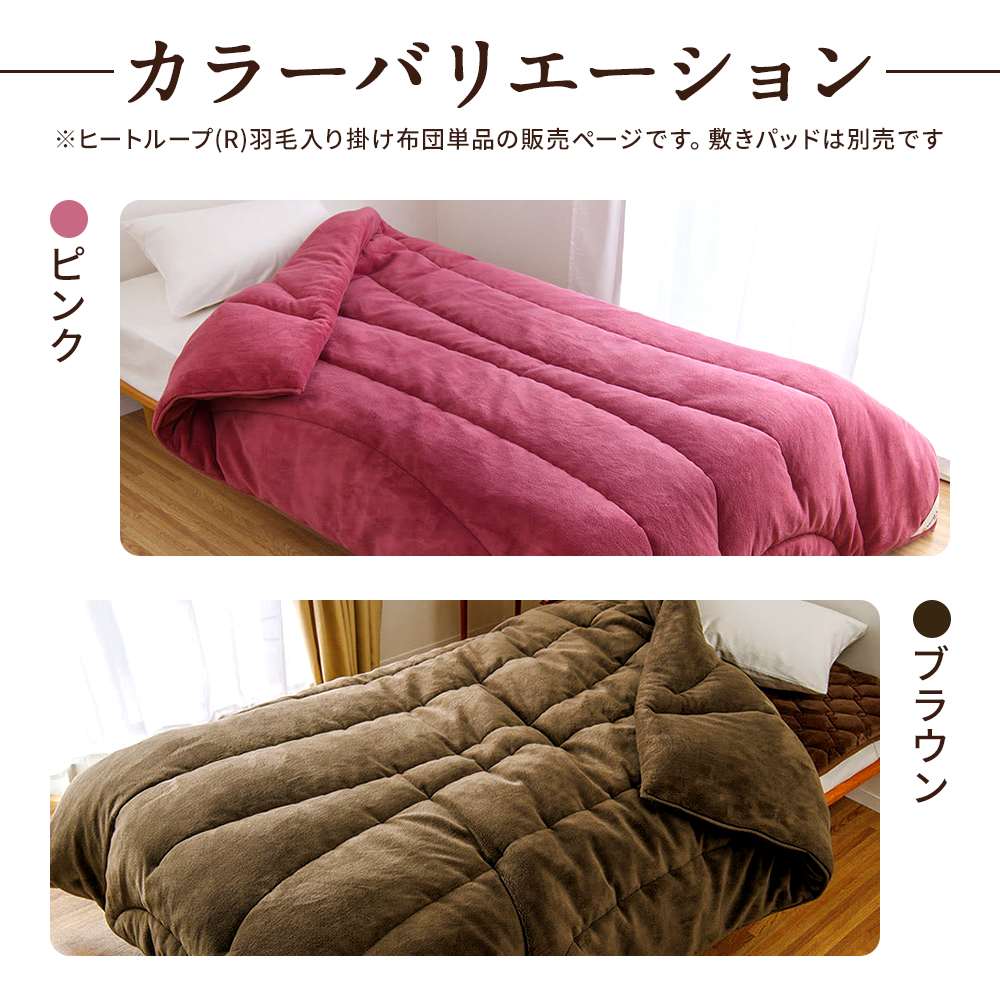 dショッピング |ヒートループ（R）羽毛入り掛け布団 ダブル 冬 厚手