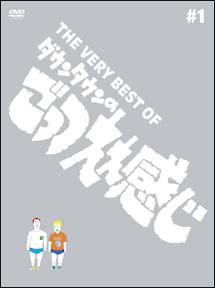 THE VERY4 BEST OF ダウンタウンのごっつええ感じ
