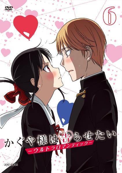 かぐや様は告らせたい－ウルトラロマンティック－ | 宅配DVDレンタルの