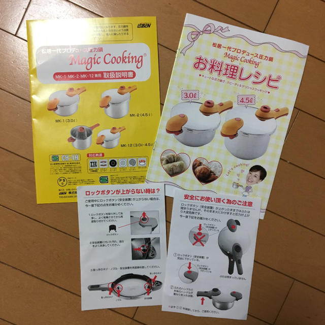 圧力鍋4.5 Magic Cooking