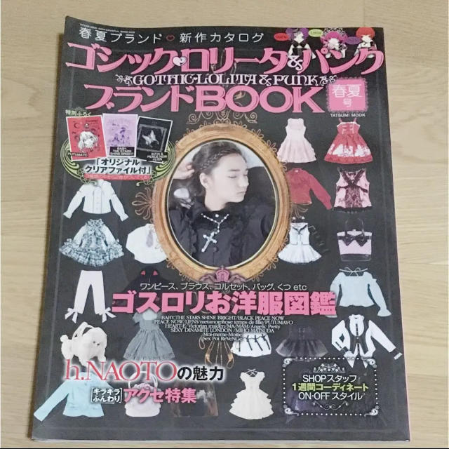 ALICE and the PIRATES - ゴシック・ロリータ&パンク ブランドブック