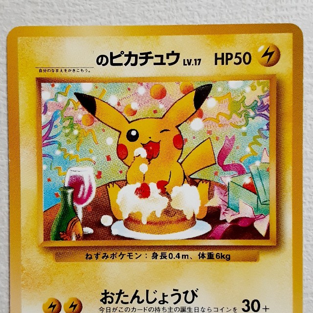 ポケモン - ポケモンカード おたんじょうび ピカチュウの通販 by