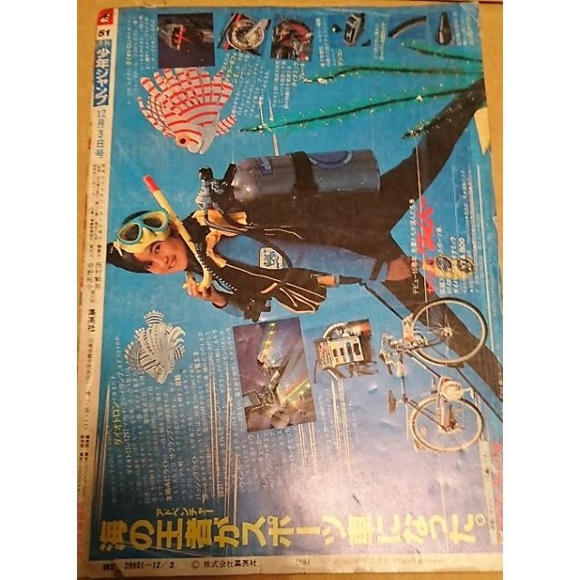 ドラゴンボール - 週間少年ジャンプ 1984年 51号 ドラゴンボール 第1話