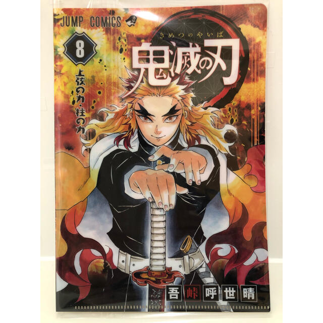 新品】炎柱 煉獄杏寿郎 鬼滅の刃 JC柄クリアファイルコレクション 表紙