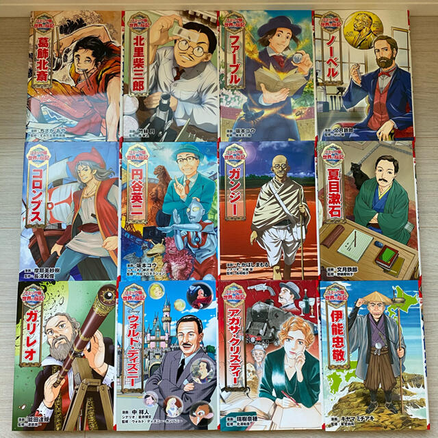学研 - 【コミック版世界の伝記】（ポプラ社）24冊セット 歴史漫画