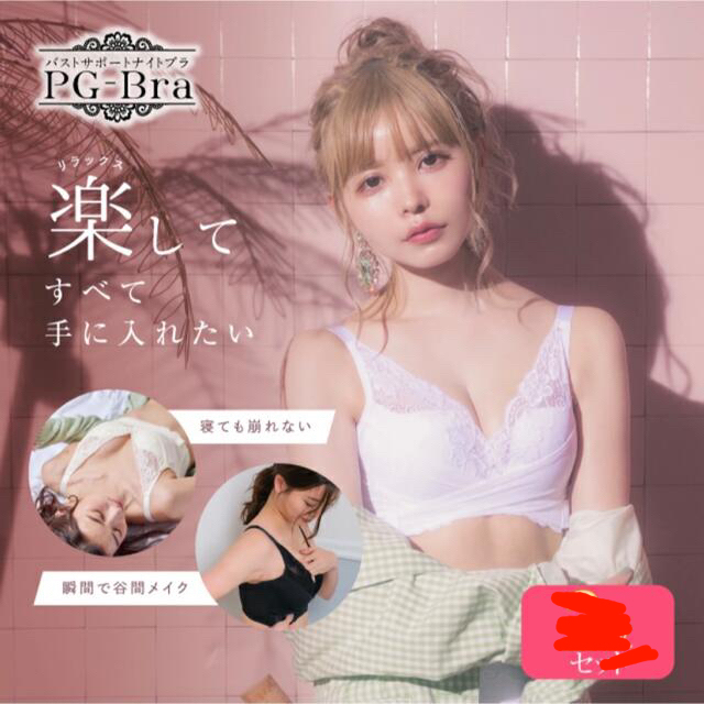 PGブラ 益若つばさ Sサイズ White ナイトブラ 補正下着 PG-Braの通販