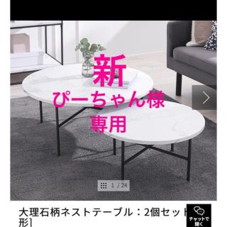 Francfranc（ローテーブル）のフリマアイテム一覧