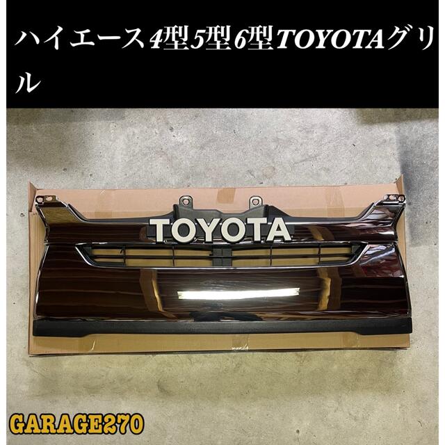 即購入可！ハイエース4型5型6型TOYOTAグリルの通販 by GARAGE270｜ラクマ