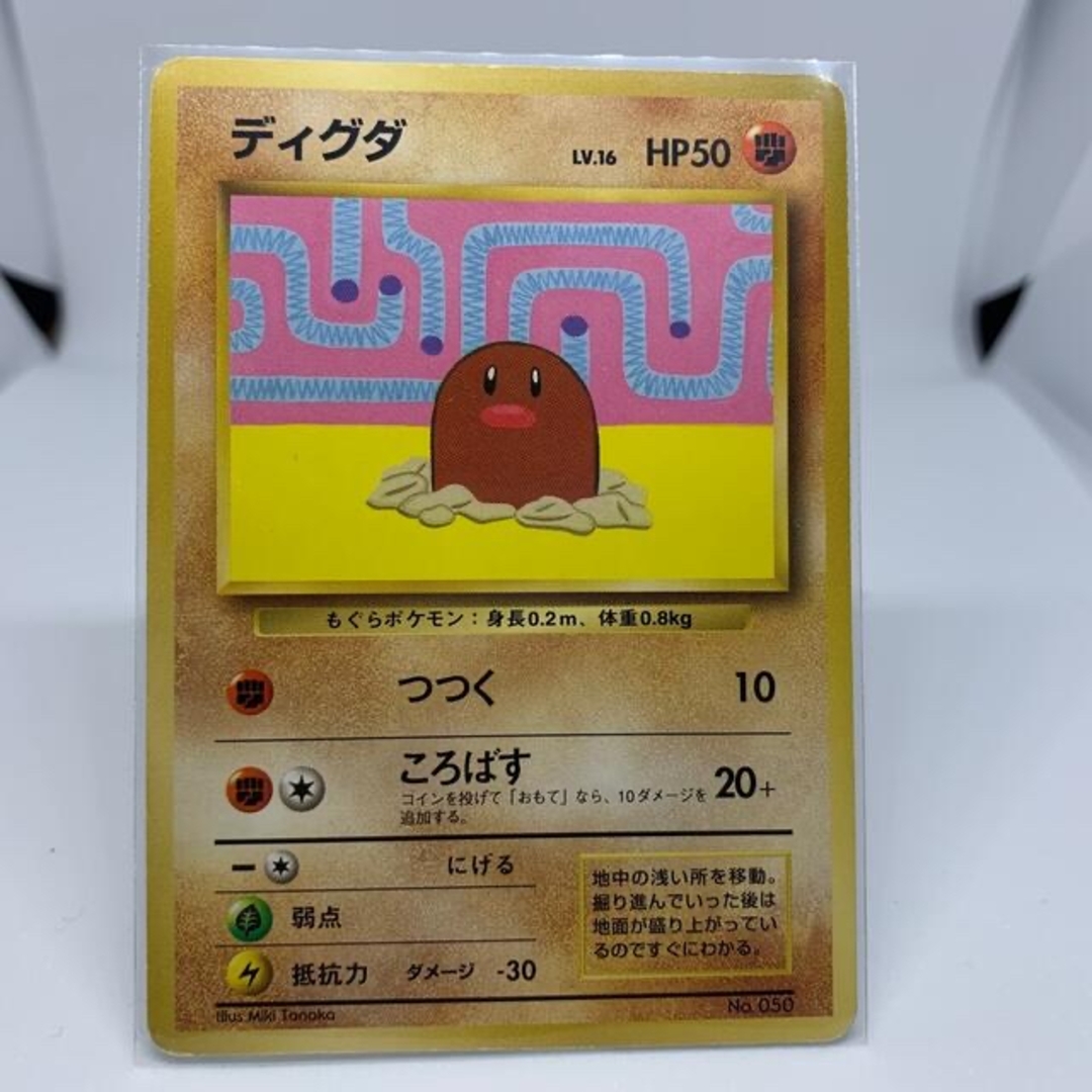 ポケモン - ダグトリオ lv.40・ディグダ【旧裏ポケモンカード】管理ID
