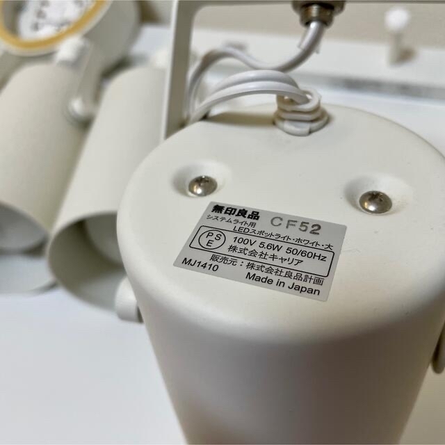 無印良品システムライト本体スポットライト4個セット白-「新規事業を