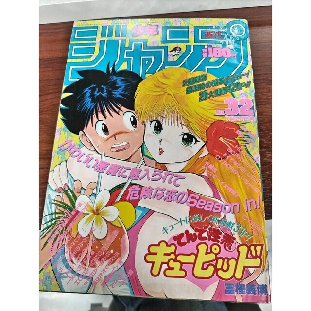 レア』 週刊少年ジャンプ 1989年32号 冨樫義博 新連載の通販 by ガキ