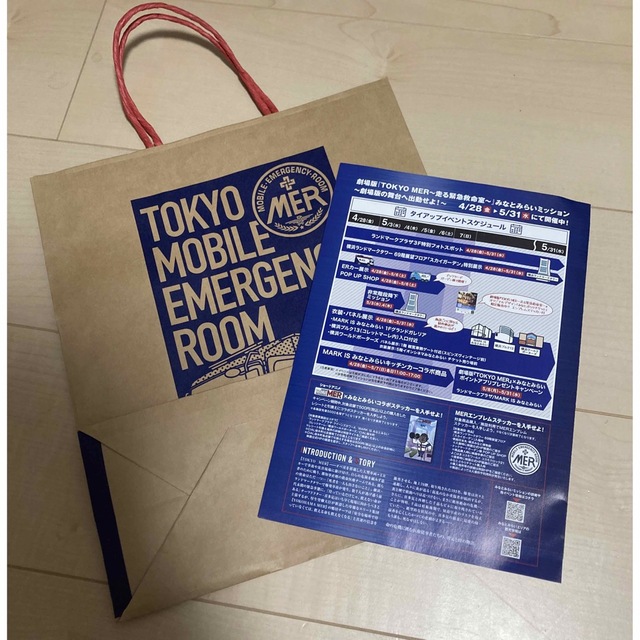 専用品！！TOKYO MER 走る緊急救命室 エマージェンシー レプリカバック