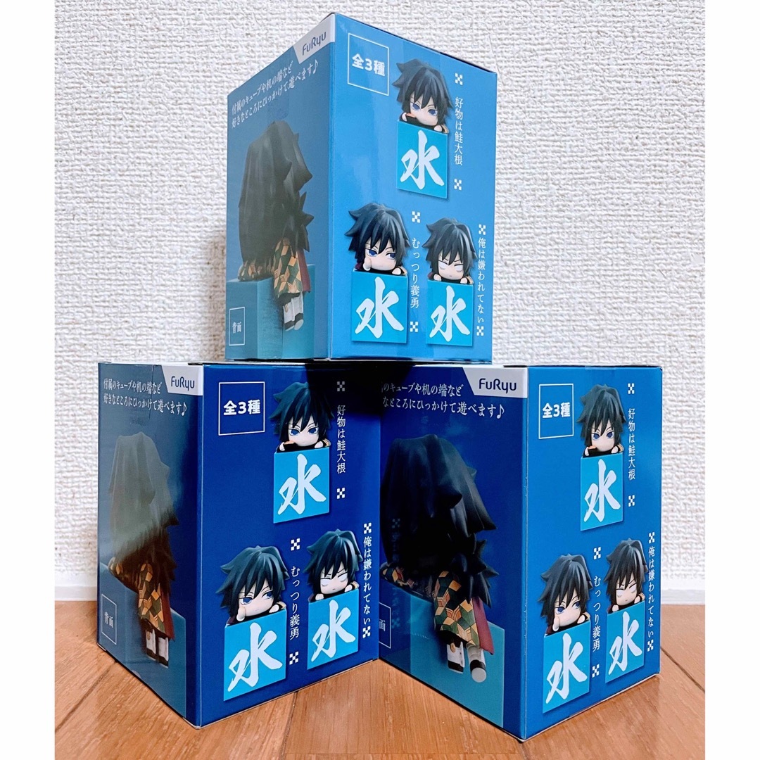 鬼滅の刃 - 鬼滅の刃 冨岡義勇 ひっかけフィギュア 全種 セット