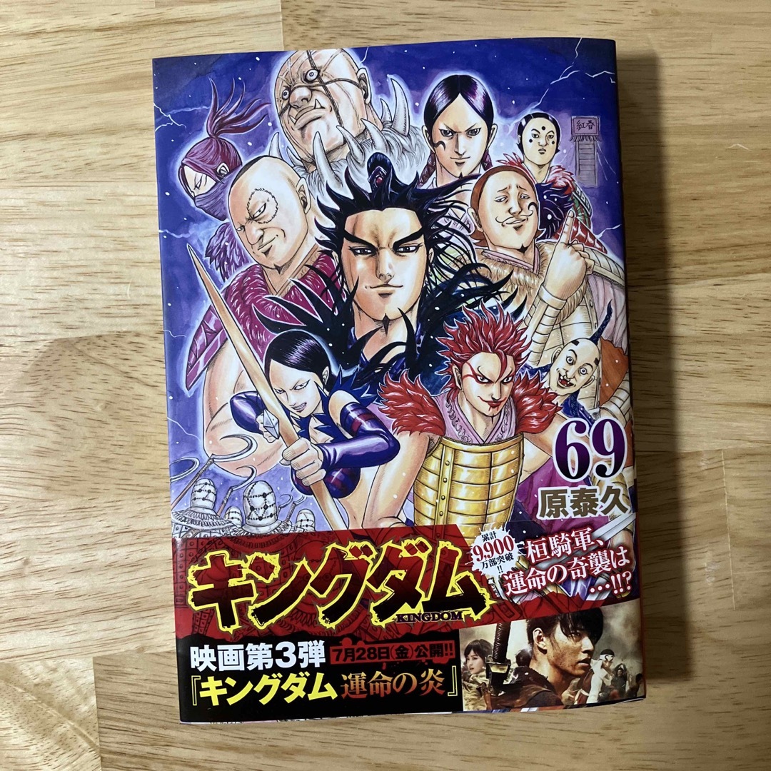 キングダム 69巻の通販 by ちー's shop｜ラクマ
