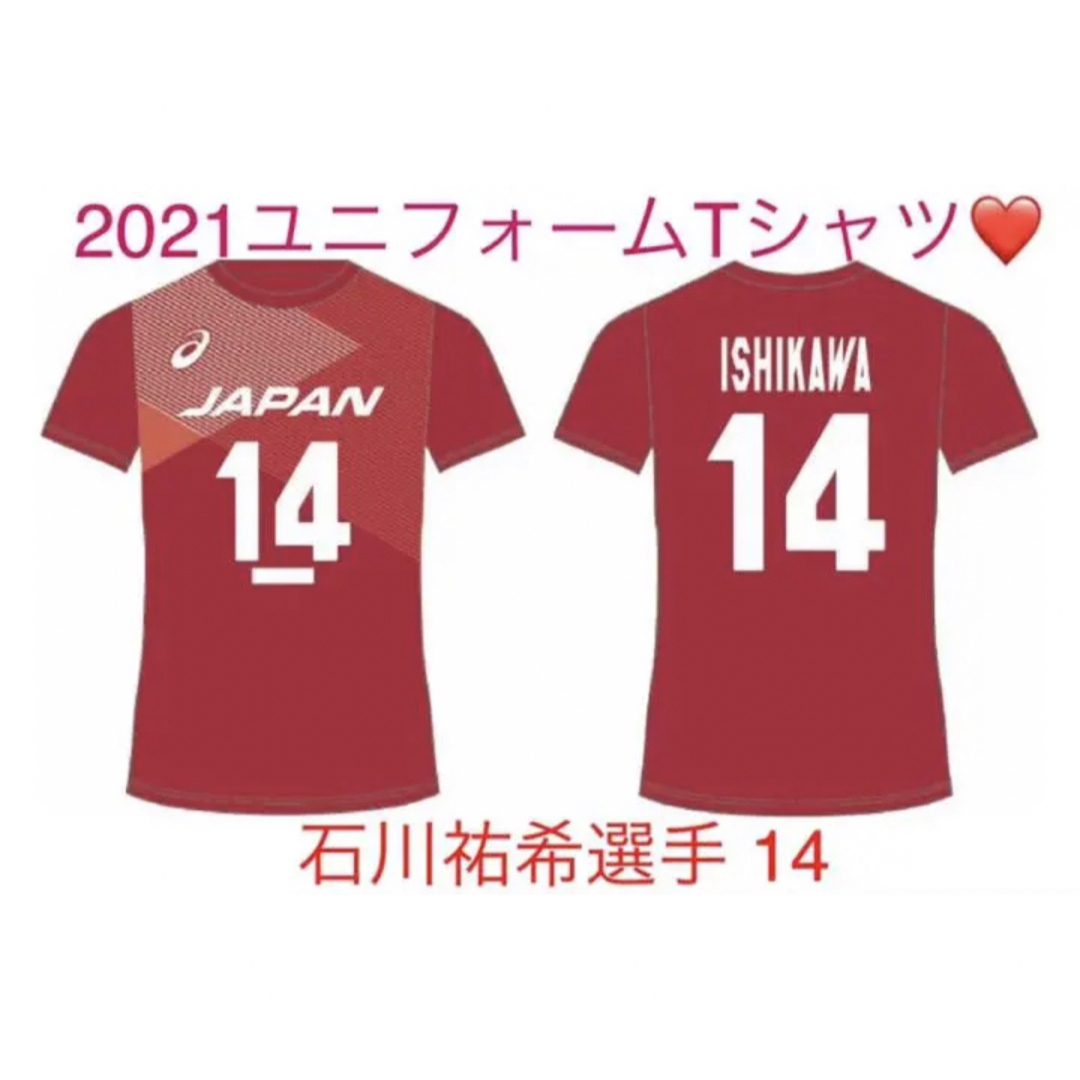 asics - 14【石川祐希選手】2021龍神NIPPON 公式応援Tシャツ