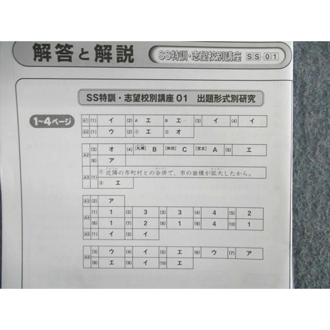 SAPIX 小6 サピックス SS特訓 志望校別講座 社会通年セット 【計14回分