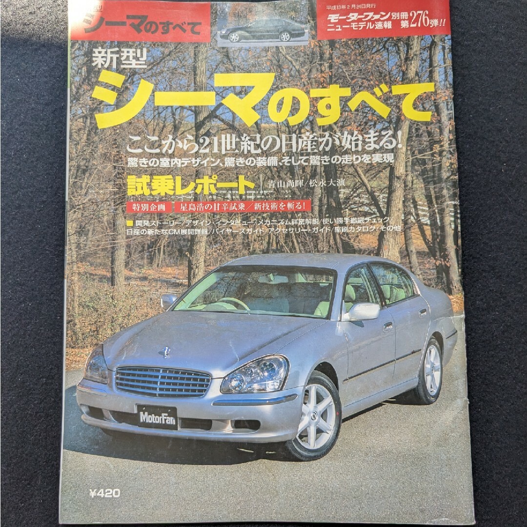 シーマのすべて ドレスアップパーツ カタログ 450 VIP トヨタ セルシオ
