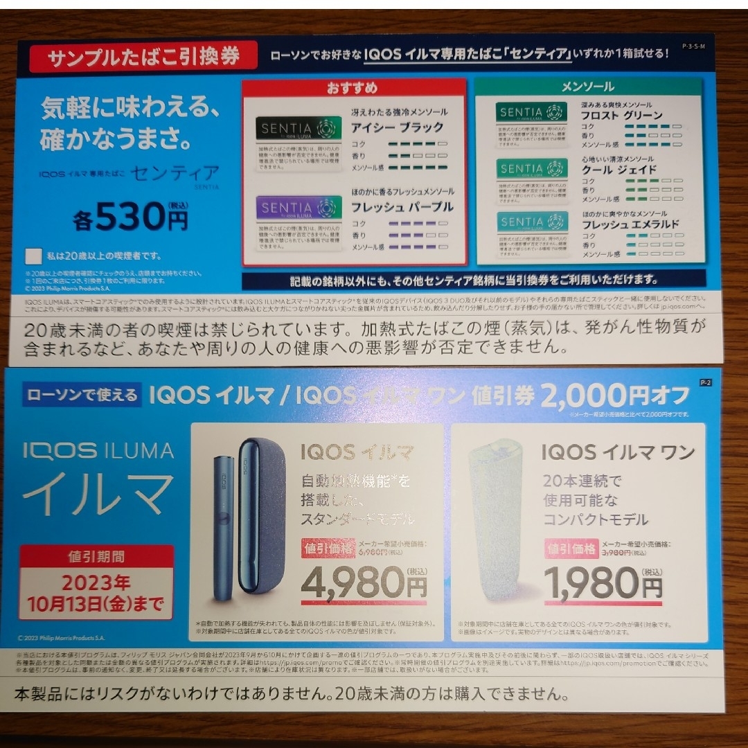 IQOS - ローソン iQOS イルマ専用タバコ 「センティア」サンプルたばこ