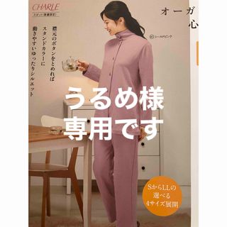 シャルレ（パジャマ）のフリマアイテム一覧