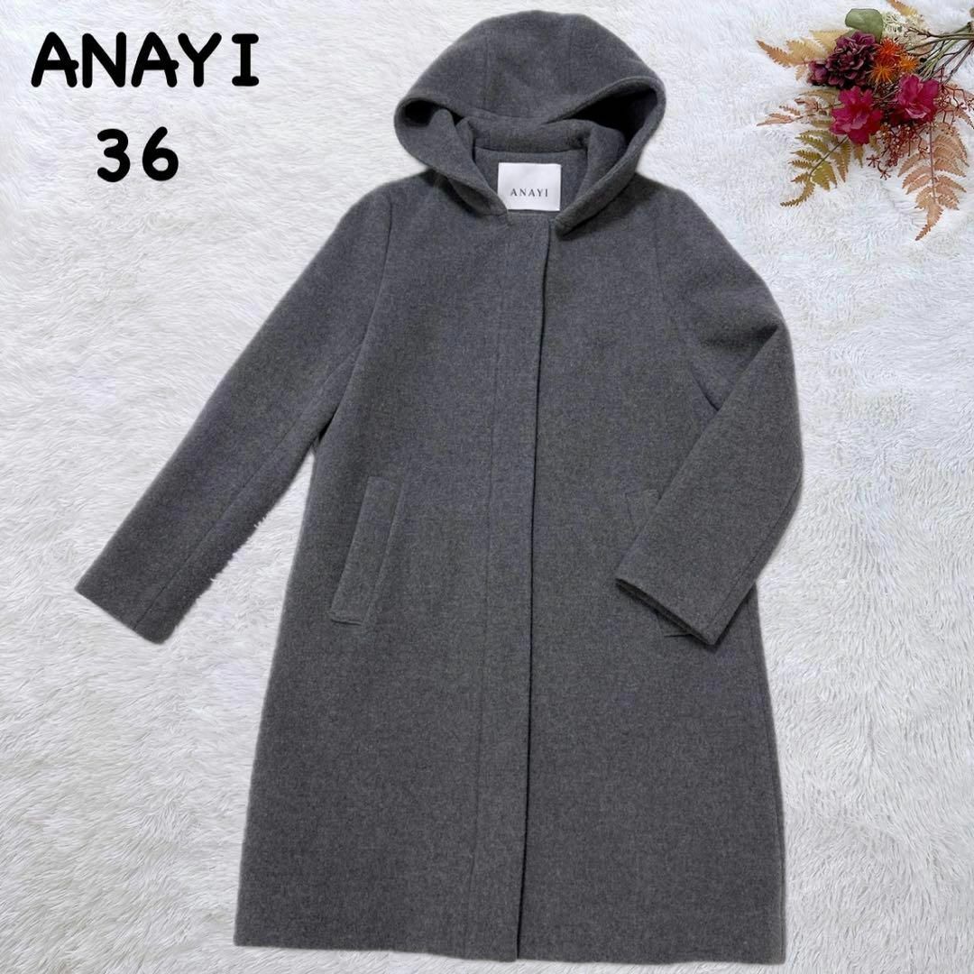 ANAYI - 【ANAYI】 ロングコート グレー 36 Sサイズ フード ジップ