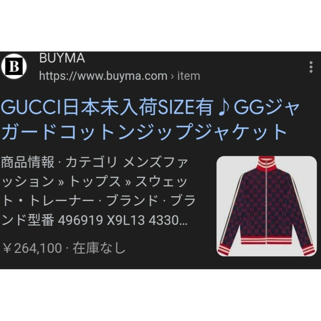 GUCCI - 国内正規品 グッチ GG柄 ジャージ トラックジャケット S