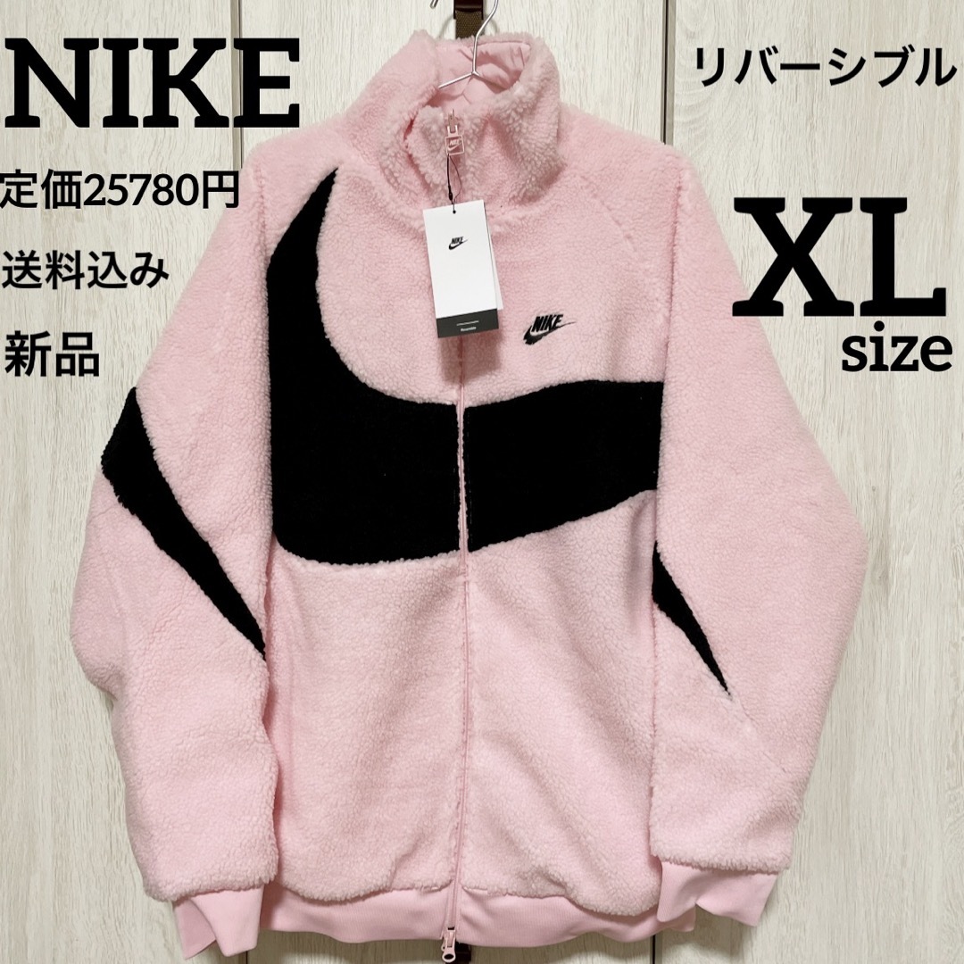 NIKE - 新品☆NIKE☆リバーシブル☆ボア☆ジャケット☆ピンク☆男女