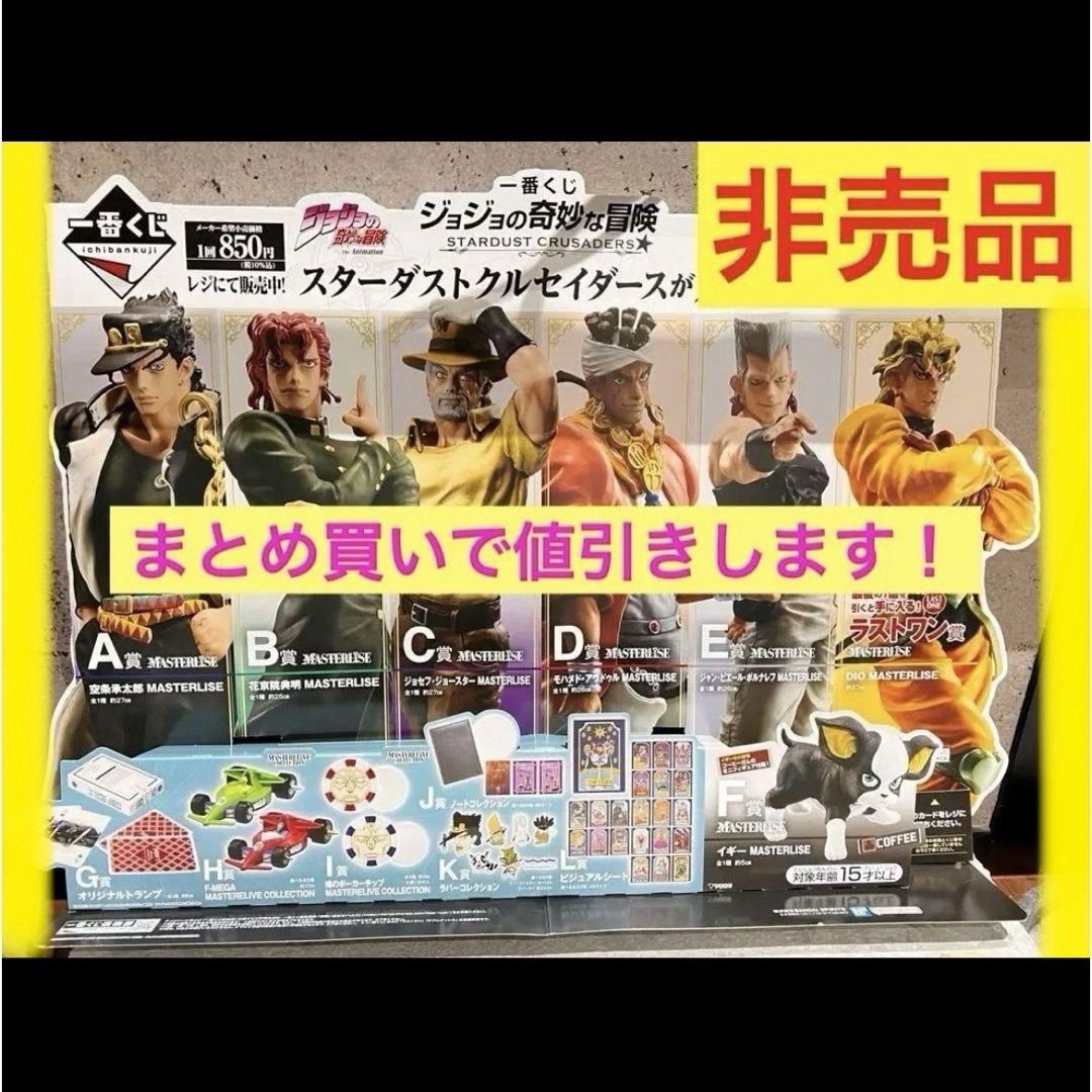 JOJO - ジョジョ 非売品 ポスター 販促品 店頭ポップ 一番くじの通販