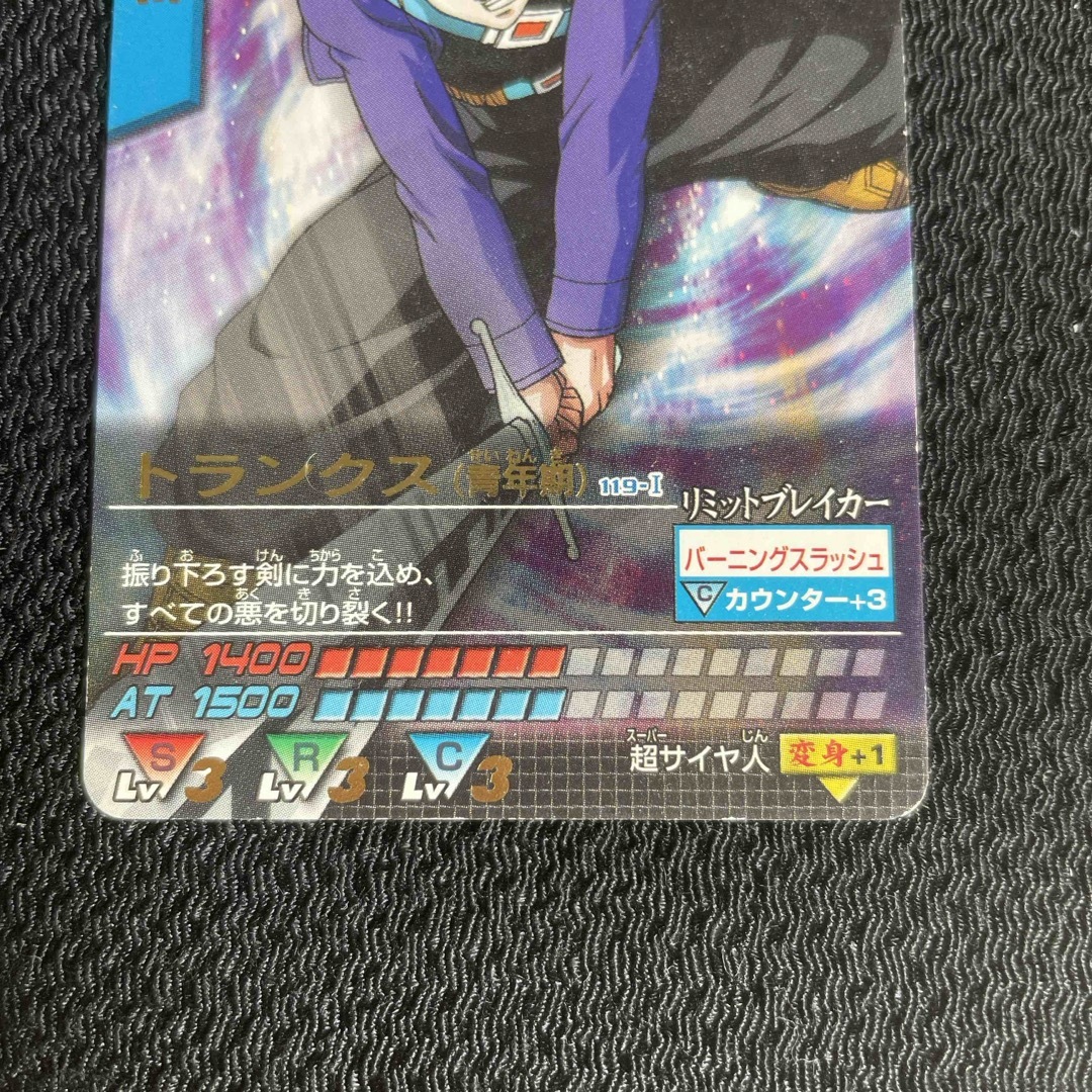 ドラゴンボール - 21-1 ドラゴンボールZ データカードダス129-Ⅰ 119