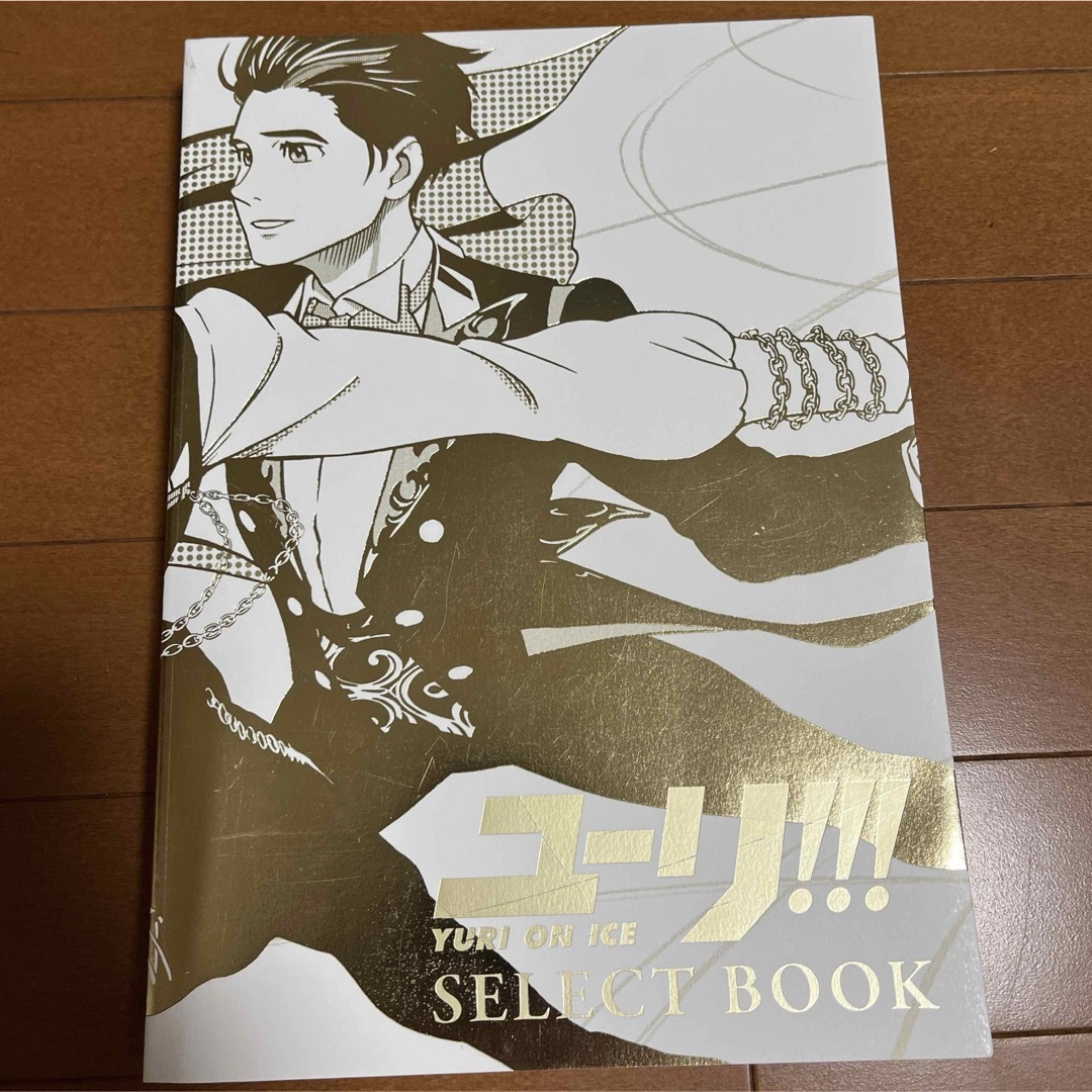 ユーリ!!! on ICE SELECT BOOK まとめ売り セットの通販 by m's shop