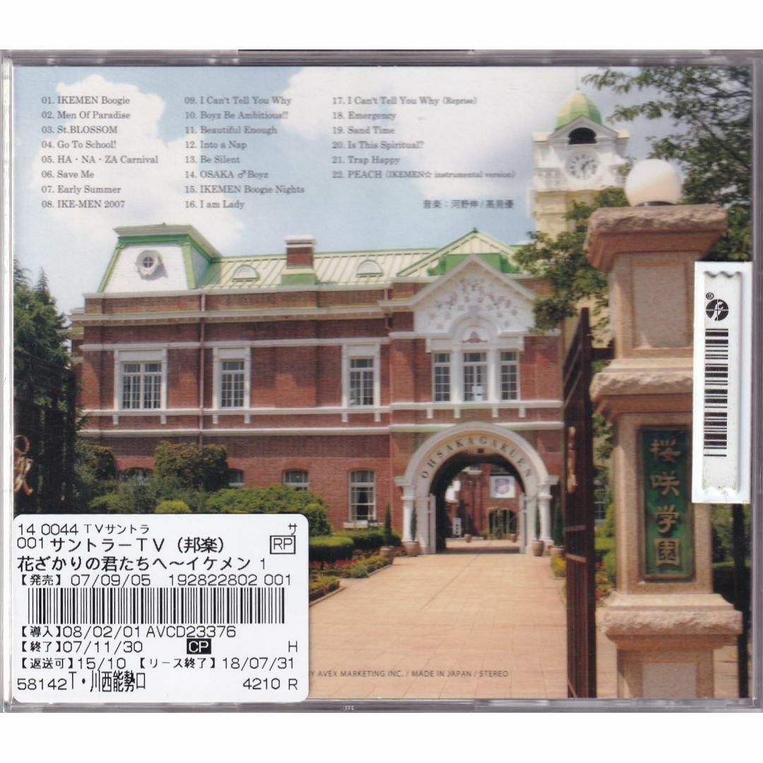 W13832【廃盤】フジテレビドラマ『花ざかりの君たちへ イケメン