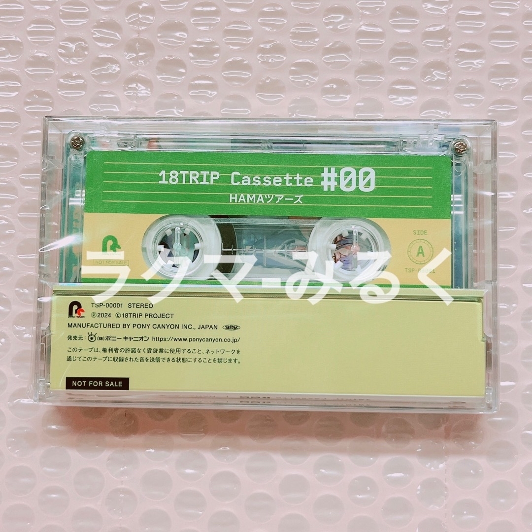 エイトリ 18TRIP 無配 非売品 カセットテープの通販 by みるく｜ラクマ