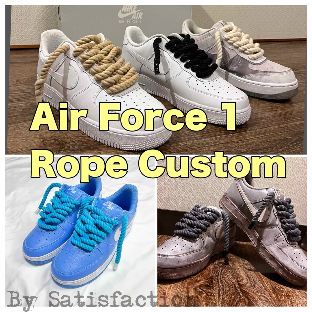 NIKE.ナイキ} エアフォース1ロープシューレース カスタムシューレース