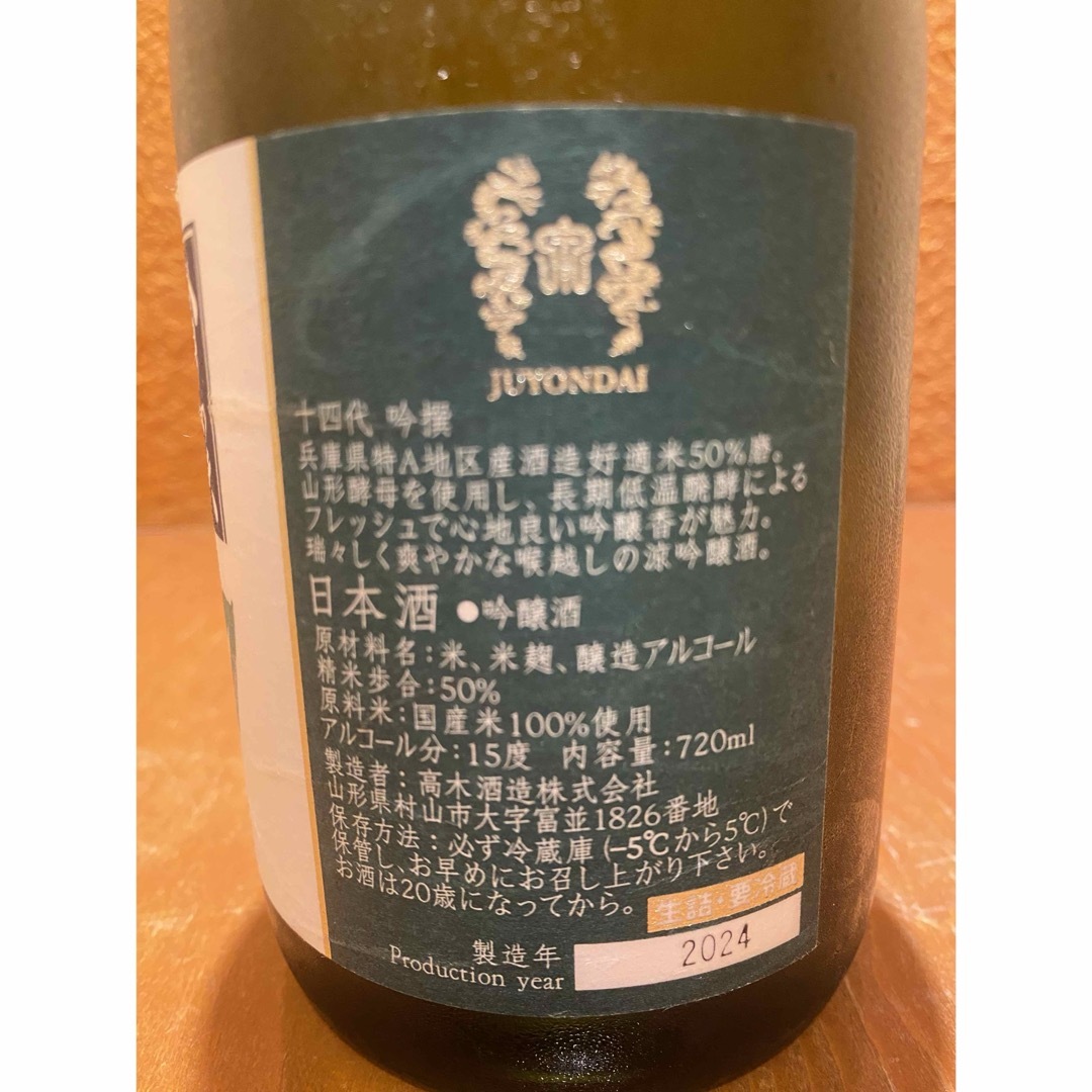 十四代 吟撰 720ml 1本 吟醸酒 吟選の通販 by 2児ママ☆仕事＆子育て