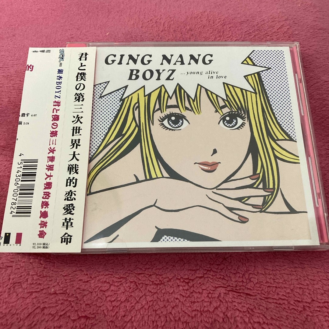 君と僕の第三次世界大戦的恋愛革命 銀杏BOYZ CDの通販 by スー's shop